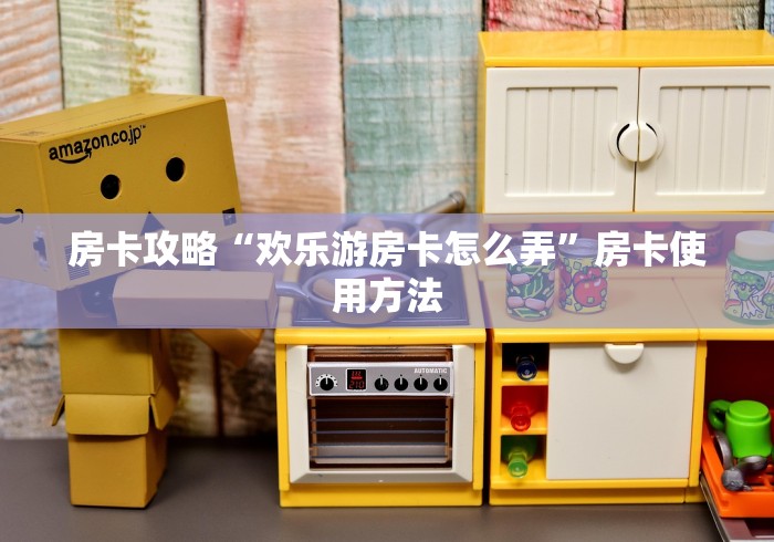 给大家讲解“微信金花群房卡哪里买”房卡获取方式