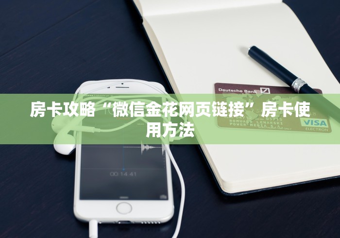 给大家讲解“怎么创建微信牛牛房间”获取房卡教程-哔哩哔哩
