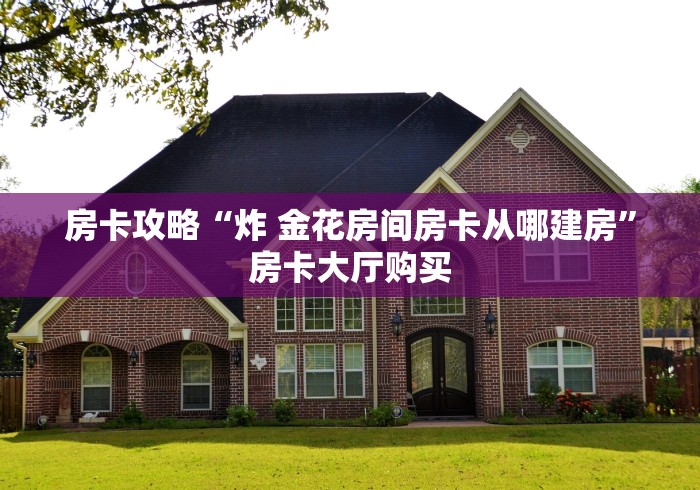 玩家必备教程“微信牛牛房卡购买方法”房卡详细充值