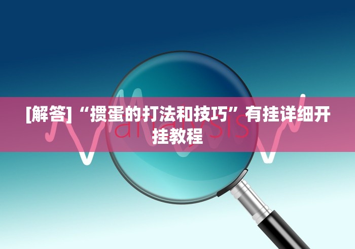 一分钟介绍使用“斗牛炸 金花房卡买房卡”详细房卡教程