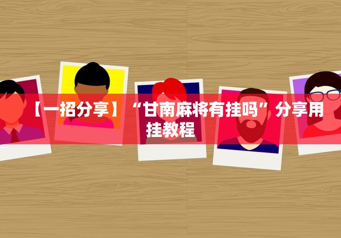 全攻略普及“微信斗牛房卡怎么弄”房卡详细充值