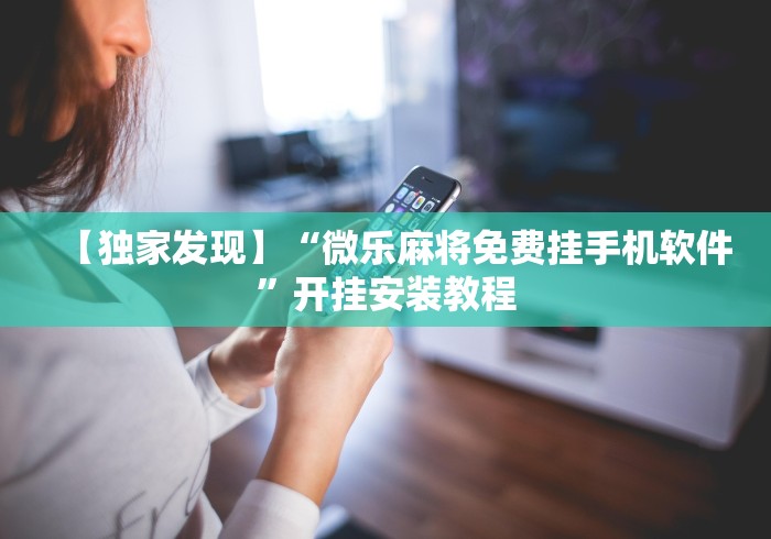 玩家攻略“如何创建斗牛房间链接”链接房卡在哪里获取