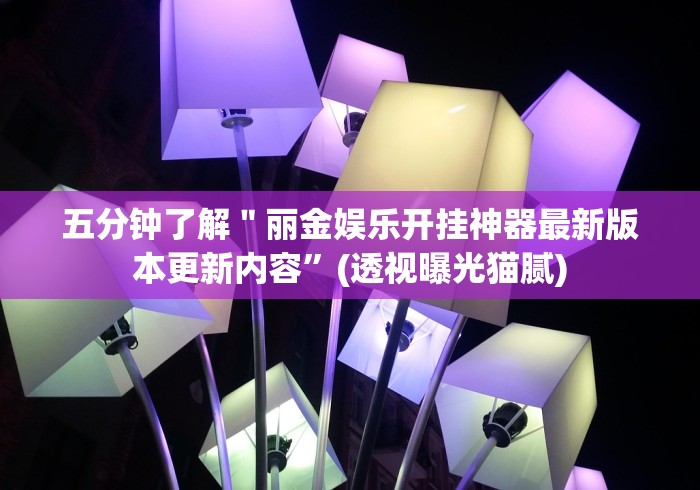 给大家讲解“微信怎么建房玩斗牛”房卡使用教程