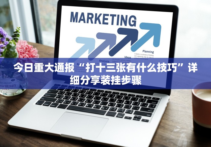 给大家讲解“微信怎么建房玩斗牛”房卡使用教程