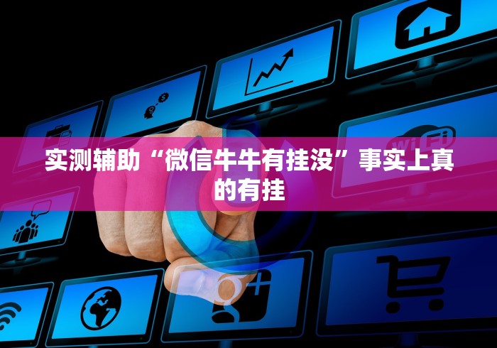 分享实测“微信链接炸 金花房卡怎么买”房卡链接获取