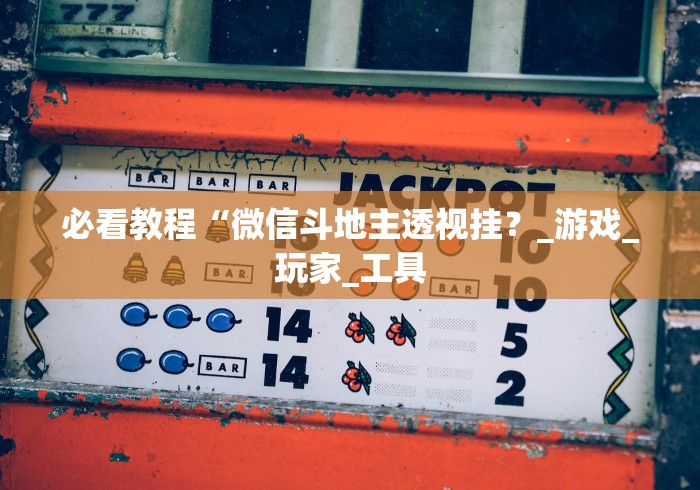 玩家攻略“微信斗牛怎么创建房间?”房卡怎么购买