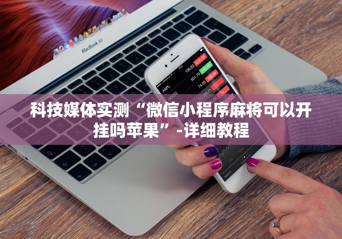 房卡必备教程“微信牛牛房卡充值”获取房卡教程-哔哩哔哩