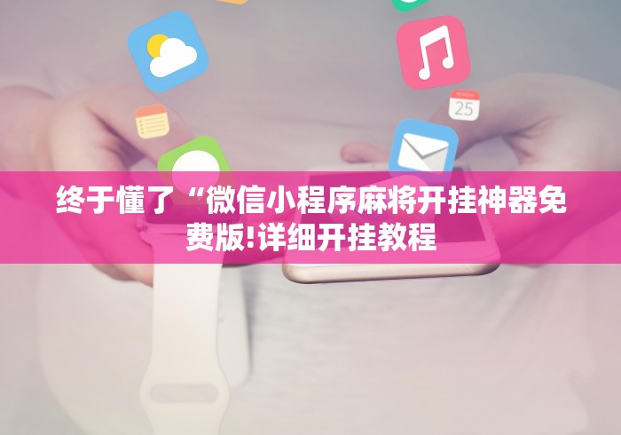 给大家讲解“微信群牛牛房卡如何充值”详细房卡怎么购买教程