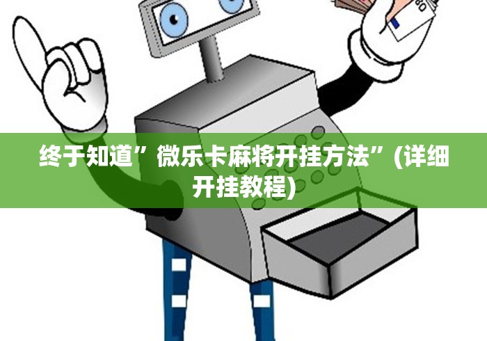 房卡必备教程“炸 金花链接房卡如何购买”轻松获取房卡全渠道