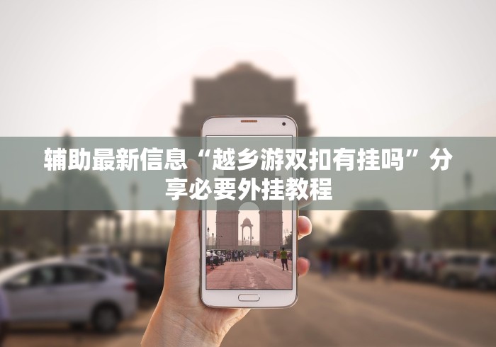 科普一下“微信斗牛怎么创建房间?”详细房卡教程
