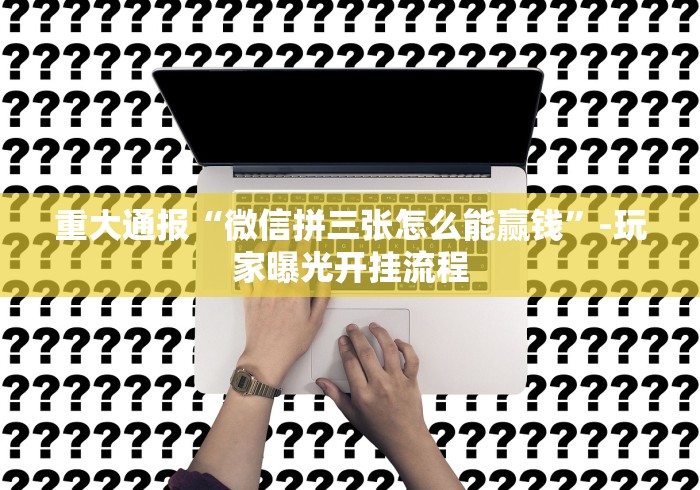 秒懂教程“微信好友创建炸 金花房间”房卡怎么购买 秒懂教程“微信好友创建炸 金花房间”房卡怎么购买