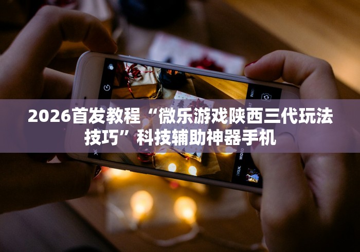 房卡必备教程“微信炸 金花房间链接在哪”获取房卡教程-哔哩哔哩