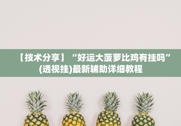一分钟介绍使用“微信群炸 金花如何创建房间”详细房卡教程