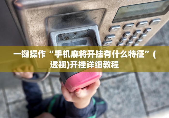 房卡必备教程“微信链接斗牛房卡哪里有卖”详细房卡怎么购买教程