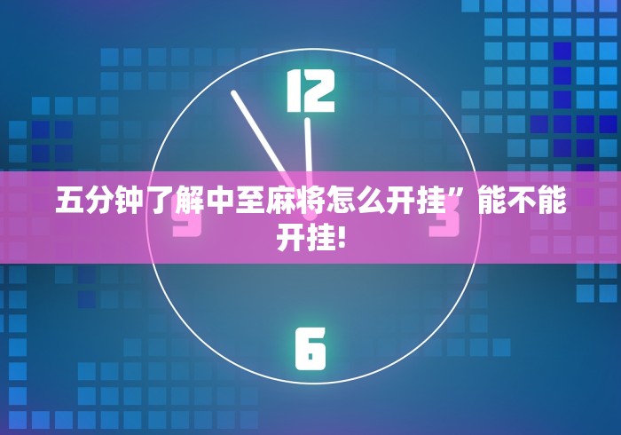 给大家讲解“微信炸 金花链接怎么搞”房卡怎么购买