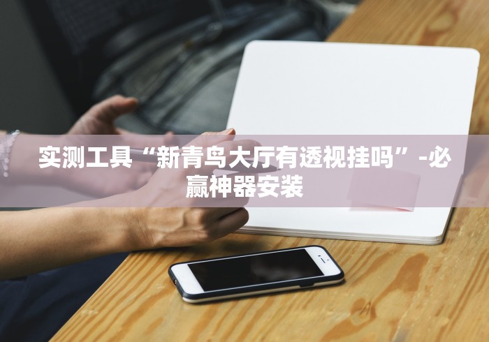 给大家讲解“微信金花从哪里买房卡-百度”房卡获取方式