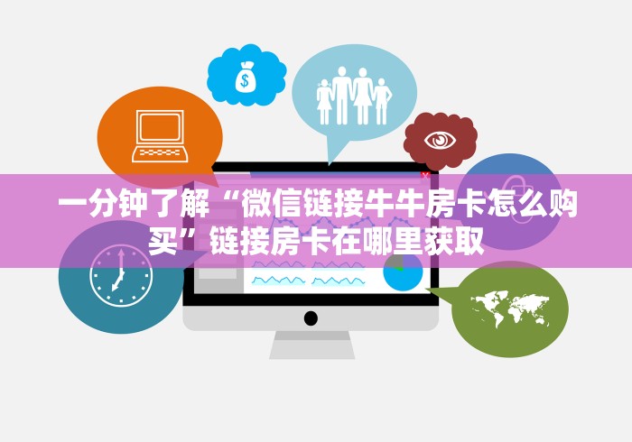 科普一下“微信链接斗牛技巧规律”房卡详细充值