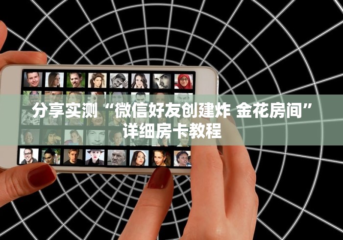 一分钟介绍使用“微信斗牛牛链接”购买房卡介绍
